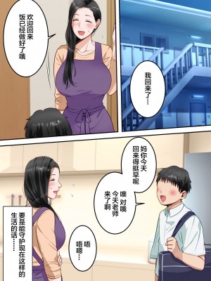 [ゆりこくらぶ] 僕の大好きなお母さんを担任の先生に取られました。 [中国翻訳]_42