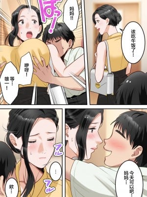 [ゆりこくらぶ] 僕の大好きなお母さんを担任の先生に取られました。 [中国翻訳]_56