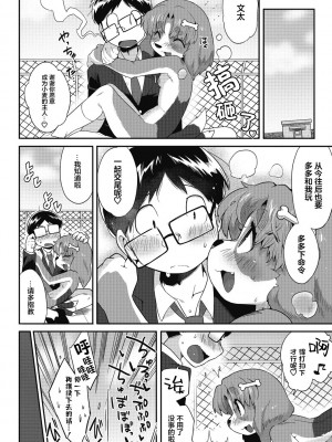 [さんじろ♨] ごしゅじんさまっ!! (COMIC 外楽 Vol.13) [神州国光社]_28