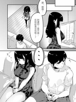 [つくは] ラブハメsisters 第二話 (発情宣言) [中国翻訳] [DL版]_02