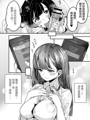 [つくは] ラブハメsisters 第二話 (発情宣言) [中国翻訳] [DL版]_23
