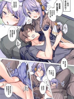(C102) [烏賊輪 (アジシオ)] 麗しいゆかりさん麗コスチュームでイチャラブH (VOICEROID) [中国翻訳]_05