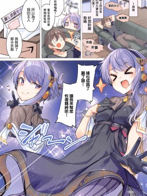 (C102) [烏賊輪 (アジシオ)] 麗しいゆかりさん麗コスチュームでイチャラブH (VOICEROID) [中国翻訳]_03