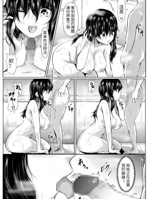 [石ケンピ (イッシー13)] どさくさに紛れて押しに弱い姉とお風呂入った結果 [醫學院好難讀CMUMT43個人翻譯]_08