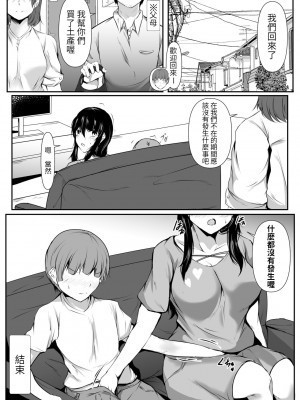 [石ケンピ (イッシー13)] どさくさに紛れて押しに弱い姉とお風呂入った結果 [醫學院好難讀CMUMT43個人翻譯]_52