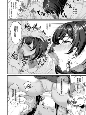 [あお色一号] 水泳部の彼女が親友を拒めなくなる過程 [中国翻訳]_18