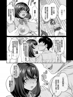 [あお色一号] 水泳部の彼女が親友を拒めなくなる過程 [中国翻訳]_39