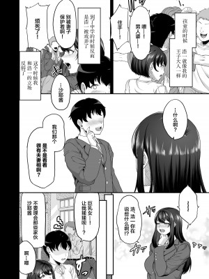 [あお色一号] 水泳部の彼女が親友を拒めなくなる過程 [中国翻訳]_24