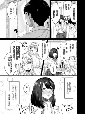 [あお色一号] 水泳部の彼女が親友を拒めなくなる過程 [中国翻訳]_25