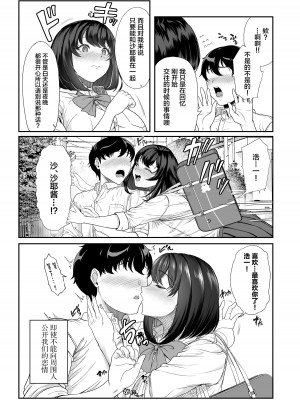 [あお色一号] 水泳部の彼女が親友を拒めなくなる過程 [中国翻訳]_09