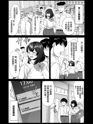 [あお色一号] 水泳部の彼女が親友を拒めなくなる過程 [中国翻訳]_07