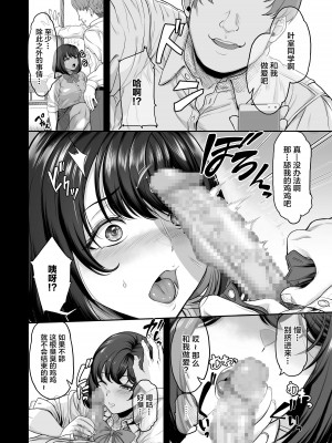 [あお色一号] 水泳部の彼女が親友を拒めなくなる過程 [中国翻訳]_30