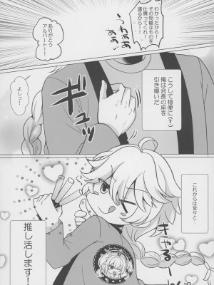 [れもんのお店 (古川れもん)]  俺の彼女は俺の推し (原神) [2023年9月15日]_08