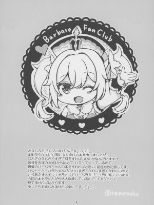 [れもんのお店 (古川れもん)]  俺の彼女は俺の推し (原神) [2023年9月15日]_03