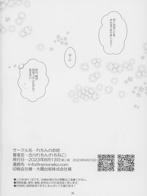 [れもんのお店 (古川れもん)]  俺の彼女は俺の推し (原神) [2023年9月15日]_25