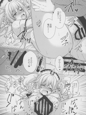 [れもんのお店 (古川れもん)]  俺の彼女は俺の推し (原神) [2023年9月15日]_21