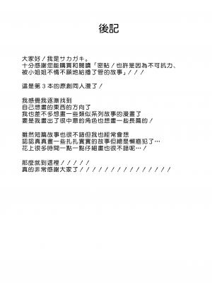 [FDSP (サカガキ)] 密着!お姉さんに不可抗力からか渋々抜いてもらった話｜密貼！也許是因為不可抗力、 被小姐姐不情不願地給擼了管的故事 [鏡花水月個人漢化]_26