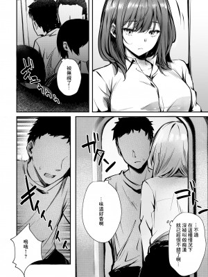 [FDSP (サカガキ)] 密着!お姉さんに不可抗力からか渋々抜いてもらった話｜密貼！也許是因為不可抗力、 被小姐姐不情不願地給擼了管的故事 [鏡花水月個人漢化]_06