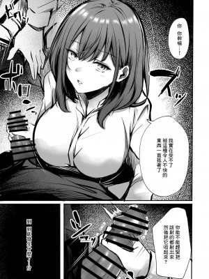 [FDSP (サカガキ)] 密着!お姉さんに不可抗力からか渋々抜いてもらった話｜密貼！也許是因為不可抗力、 被小姐姐不情不願地給擼了管的故事 [鏡花水月個人漢化]_13