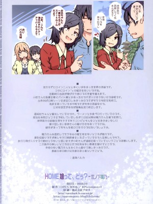 (COMIC1☆23) [RPG カンパニー2 (遠海はるか)] HOME娘って、どぅ？ -雪ノ下陽乃- (やはり俺の青春ラブコメはまちがっている。)_34