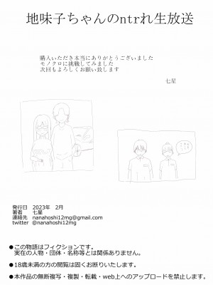 [七星] 地味子ちゃんのntrれ生放送_36