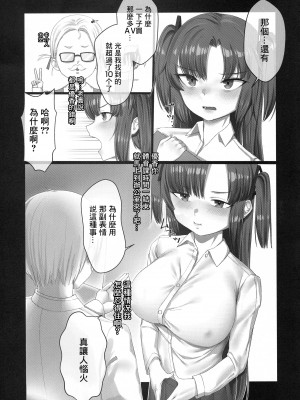 (C102) [妄想ハンター (Exabyte)] 純愛恋愛計算通り (ブルーアーカイブ) [中国翻訳]_05