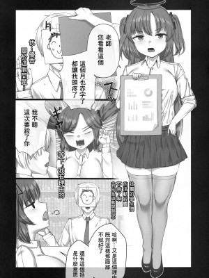 (C102) [妄想ハンター (Exabyte)] 純愛恋愛計算通り (ブルーアーカイブ) [中国翻訳]_04