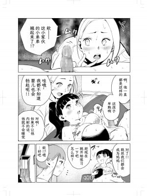 [もっこりはん] 40歳の魔法使い2 [TK个人翻译]_11