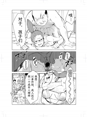 [もっこりはん] 40歳の魔法使い2 [TK个人翻译]_28