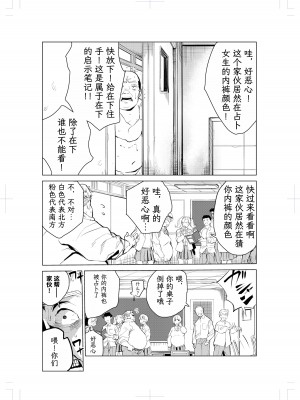 [もっこりはん] 40歳の魔法使い2 [TK个人翻译]_33