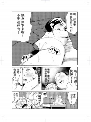 [もっこりはん] 40歳の魔法使い2 [TK个人翻译]_61