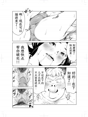 [もっこりはん] 40歳の魔法使い2 [TK个人翻译]_48