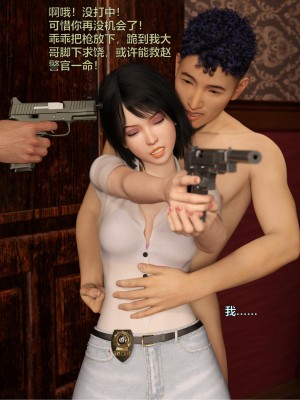 [smallflyingrat（小飛鼠）] 女警煉獄 9（下）_0014