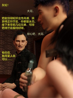 [smallflyingrat（小飛鼠）] 女警煉獄 9（下）_0041
