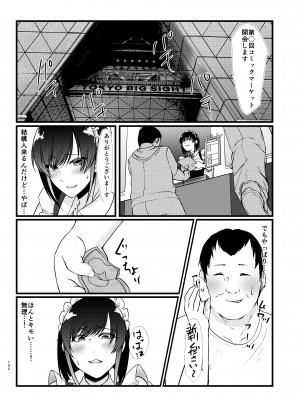 [糖質過多ぱると (只野めざし)] 傷心タクシー [DL版] [Don't Trust and Support Irodori Comics !]_142