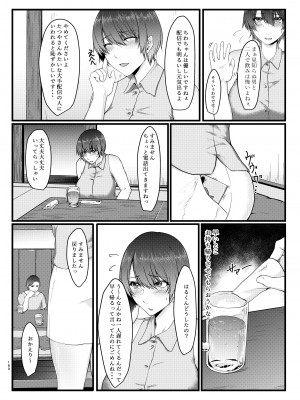 [糖質過多ぱると (只野めざし)] 傷心タクシー [DL版] [Don't Trust and Support Irodori Comics !]_160