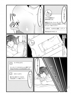 [糖質過多ぱると (只野めざし)] 傷心タクシー [DL版] [Don't Trust and Support Irodori Comics !]_175