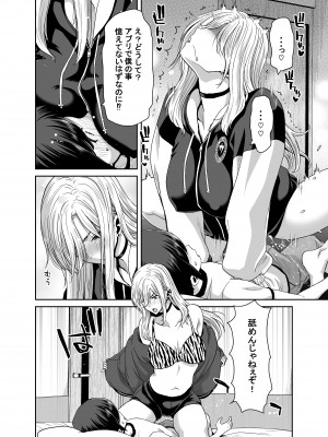[ポリンキー広場 (堀博昭)] 硬派なあたしが催眠アプリなんかに支配されてるワケね〜だろ [Don't Trust and Support Irodori Comics !]_049