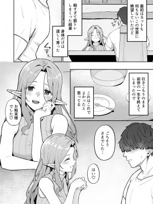 [凸凹HURRICANE (あんざゆう)] 転生したら過保護なエルフさんに拾われた件 [Don't Trust and Support Irodori Comics !]_008
