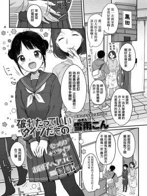 [雪雨こん] 破れたっていい タイツだもの (COMIC LO 2021年7月号) [山樱汉化] [DL版]