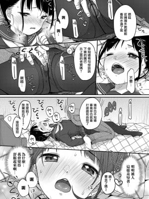 [雪雨こん] 破れたっていい タイツだもの (COMIC LO 2021年7月号) [山樱汉化] [DL版]_010