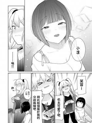 [あずせ] 今日から家族、そして恋人。 第1-22話 [中国翻訳]_0119