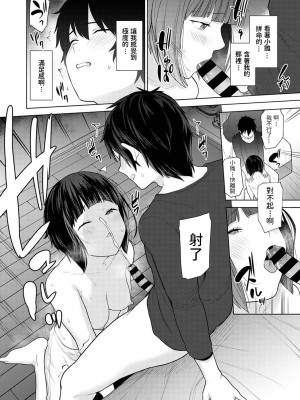 [あずせ] 今日から家族、そして恋人。 第1-22話 [中国翻訳]_0158