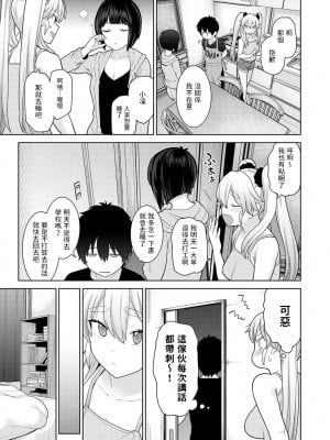 [あずせ] 今日から家族、そして恋人。 第1-22話 [中国翻訳]_0249