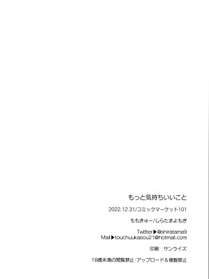 (C101) [ももきゅー (しらたまよもぎ)] もっと気持ちいいこと [无毒汉化组]_25