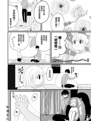 [いだ天ふにすけ] 仲良くしてね (あなただけの雌になる) [橄榄汉化组] [DL版]_02