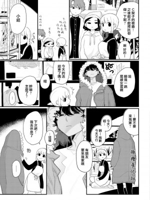 [いだ天ふにすけ] 仲良くしてね (あなただけの雌になる) [橄榄汉化组] [DL版]_05
