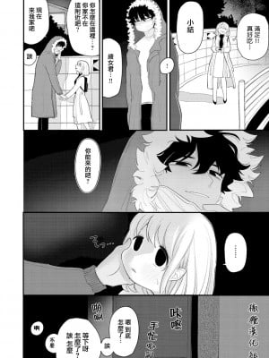 [いだ天ふにすけ] 仲良くしてね (あなただけの雌になる) [橄榄汉化组] [DL版]_08
