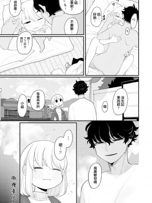 [いだ天ふにすけ] 仲良くしてね (あなただけの雌になる) [橄榄汉化组] [DL版]_03