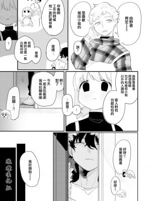 [いだ天ふにすけ] 仲良くしてね (あなただけの雌になる) [橄榄汉化组] [DL版]_07